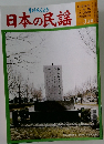 日本の民謡  3月号