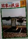 日本の民謡　H20年 2月号