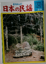 日本の民謡　2009年4月号