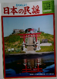 日本の民謡　H20年1月号