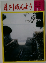 月刊みんよう　3月