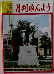 月刊みんよう　H20年8月号