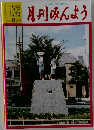 月刊みんよう　H20年8月号