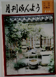 月刊みんよう　4月