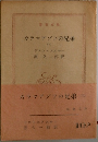 カラマアゾフの兄弟　3