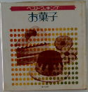 ベストッキング  お菓子