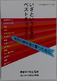 ベストチョイスシリーズ　1