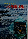 つり仕掛け集