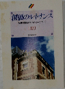 創価のルネサンス　13