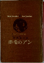 idol books 25 for junior　赤毛のアン