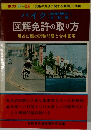 図解免許の取り方