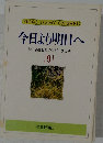 今日より明日へ 9