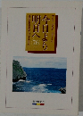 池田名誉会長のスピーチから明日へ76