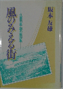 久喜市長・朝の挨拶集　　風のみえる街