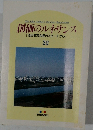 創価のルネサンス　32