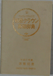 初級クラウン英和辞典　
