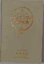 初級クラウン英和辞典　