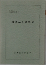 証拠品事務解説