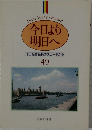 今日より  明日へ49