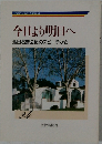 今日より明日へ 24　池田名誉会長のスピーチから