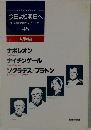 今日より明日へ　45
