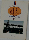 今日より明日へ　46