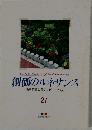 創価のルネサンス　27