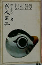 新・人国記 vol.2