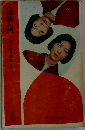 人相術入門