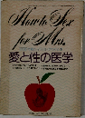 How to Sex  for Mrs.　愛と性の医学