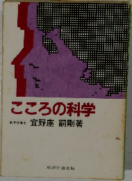 こころの科学