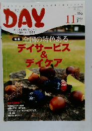 DAY 2009年11月号　Vol.119