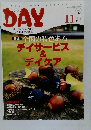 DAY 2009年11月号　Vol.119
