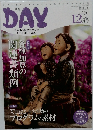 DAY　2012年12月号　Vol.156