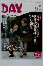 DAY　2012年9月号　Vol.153