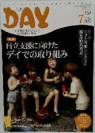 DAY　2012年7月号　Vol.151