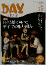 DAY　2012年7月号　Vol.151