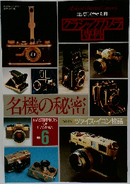 名機の秘密　no.6