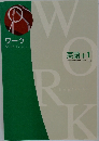ワーク　  英語 中 1
