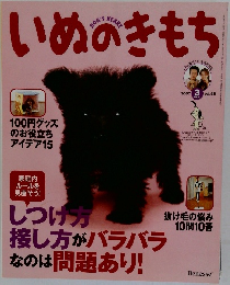 いぬのきもち 2007年3月号