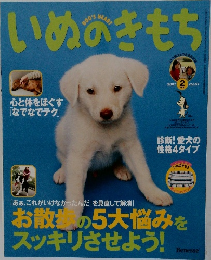 いぬのきもち　2007年2月号