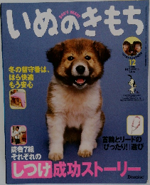 いぬのきもち　2006年12月号