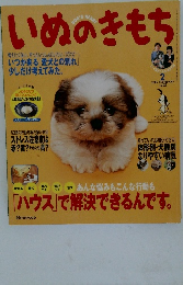 いぬのきもち　2005年1月10日号