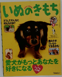 いぬのきもち　2007年4月号