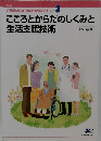 介護職員初任者研修課程テキスト 3  こころとからだのしくみと  生活支援技術