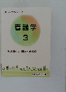 看護学  3
