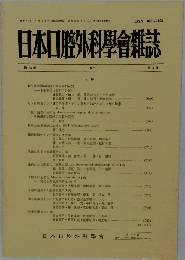 日本口腔外科學會雜誌　33巻　1987年号　