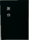 創雅
