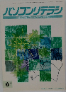 パソコンリテラシ 1994年6月号