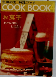 COOK-BOOK4  お菓子